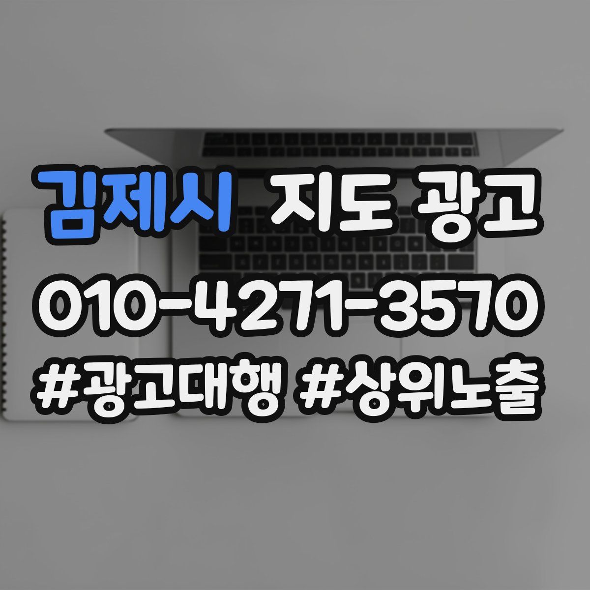 김제시 지도 광고