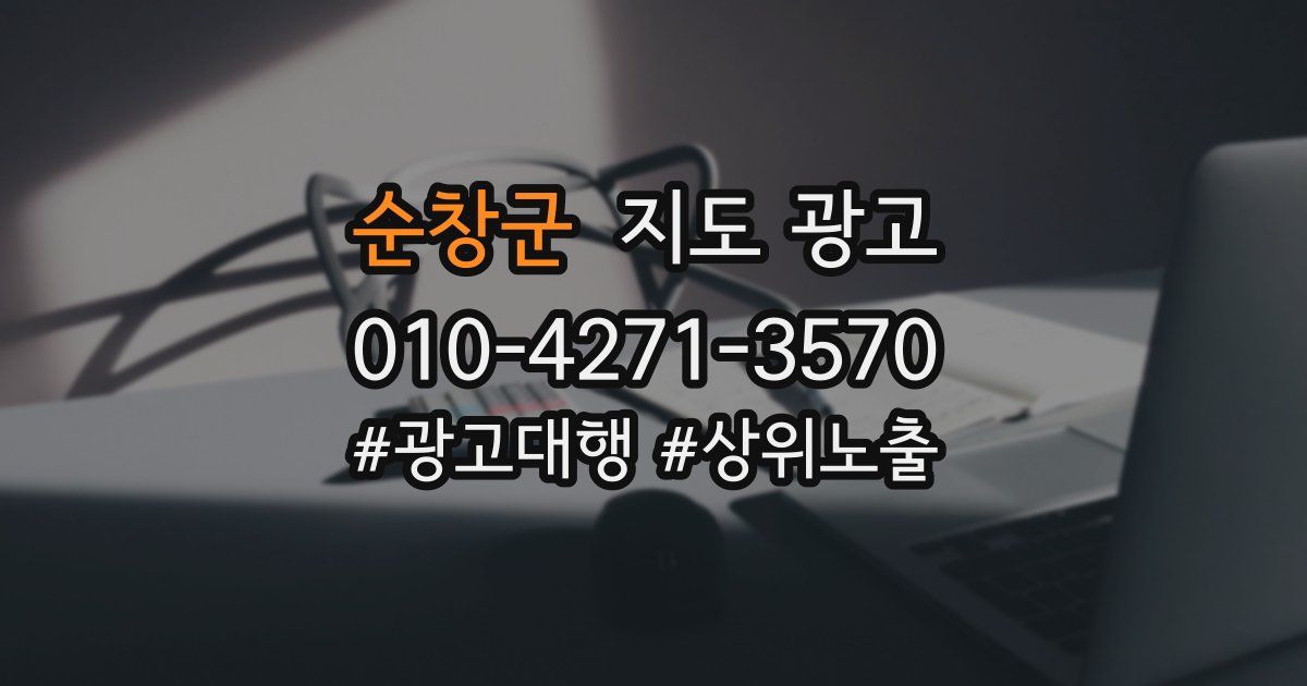 순창군 지도 광고