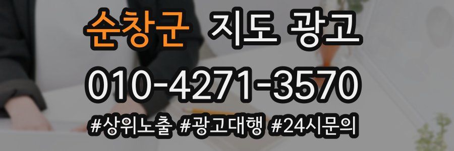 순창군 지도 광고