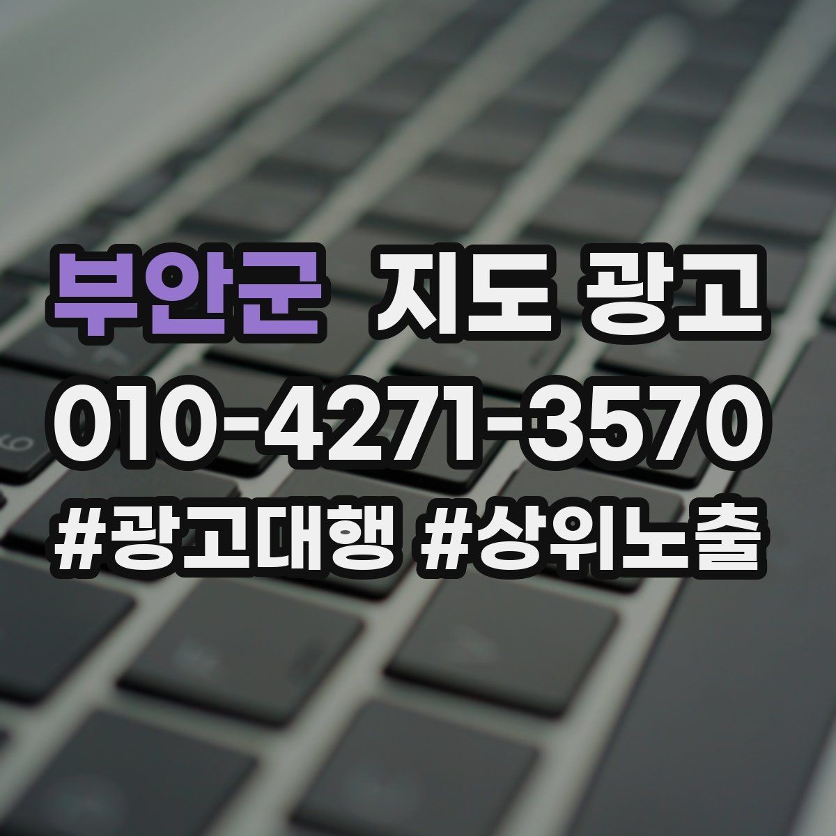 부안군 지도 광고 좋은 유입과 나쁜 유입 구분하기