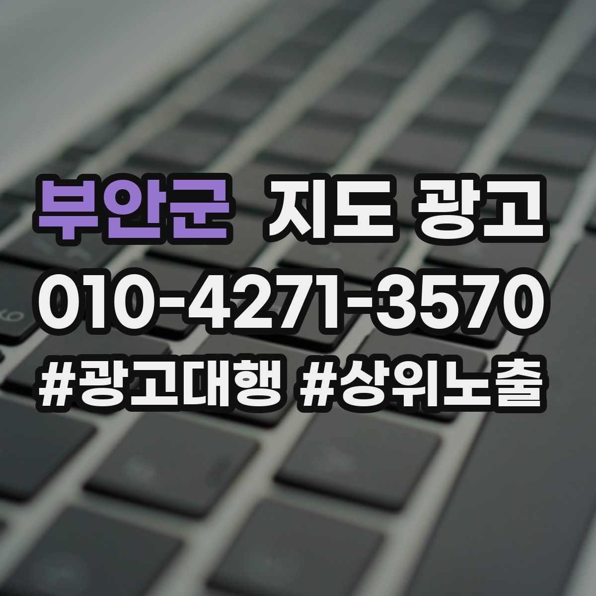 부안군 지도 광고