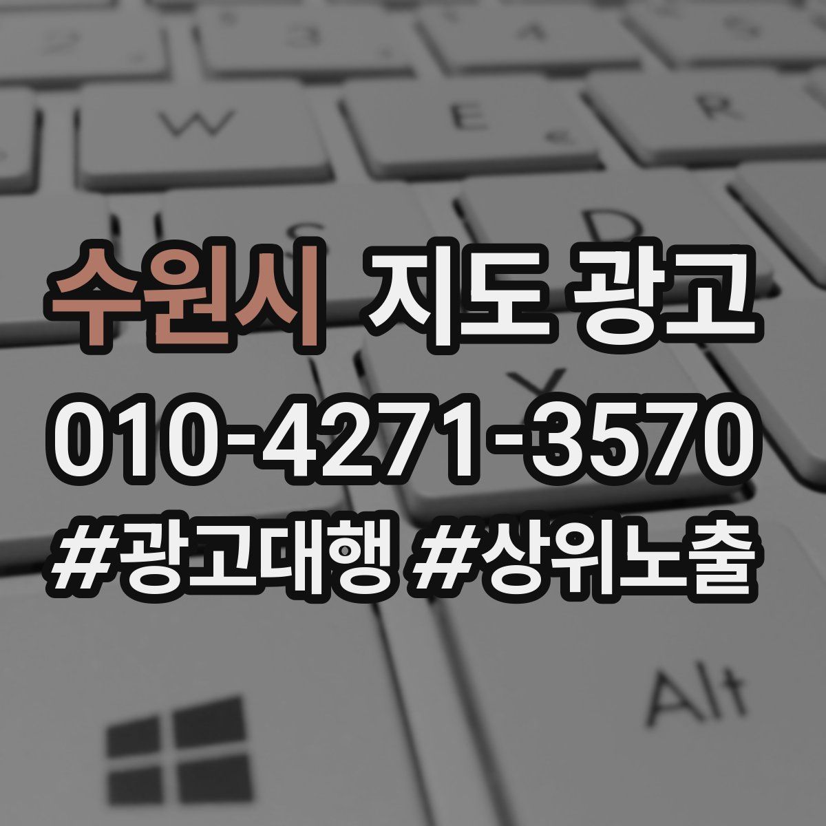 수원시 지도 광고