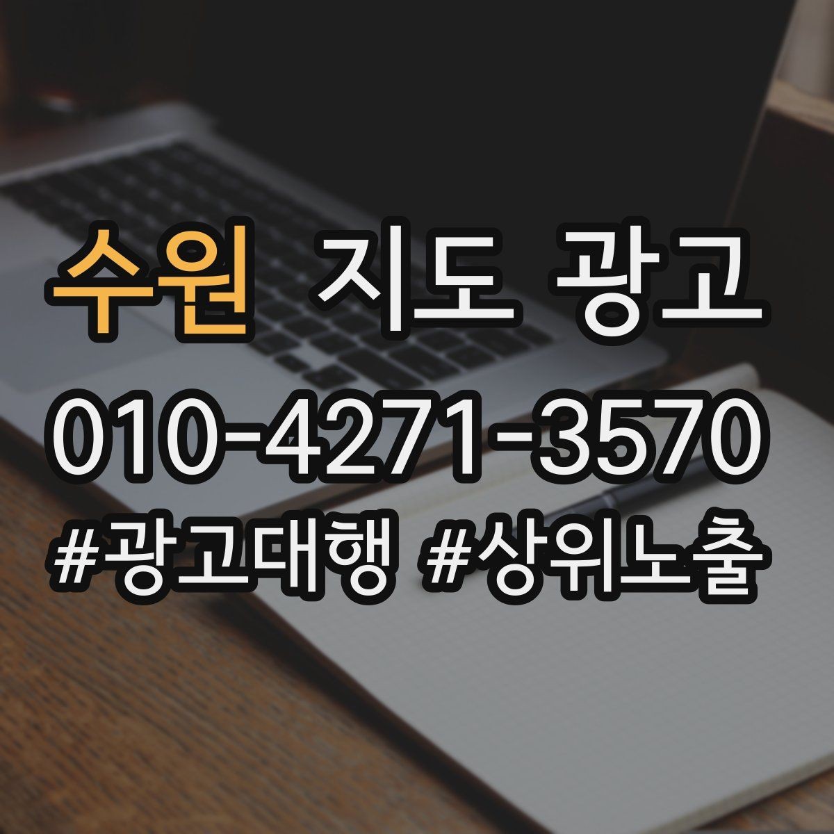 수원 지도 광고 사진 편집을 과하게 하면 생기는 역효과