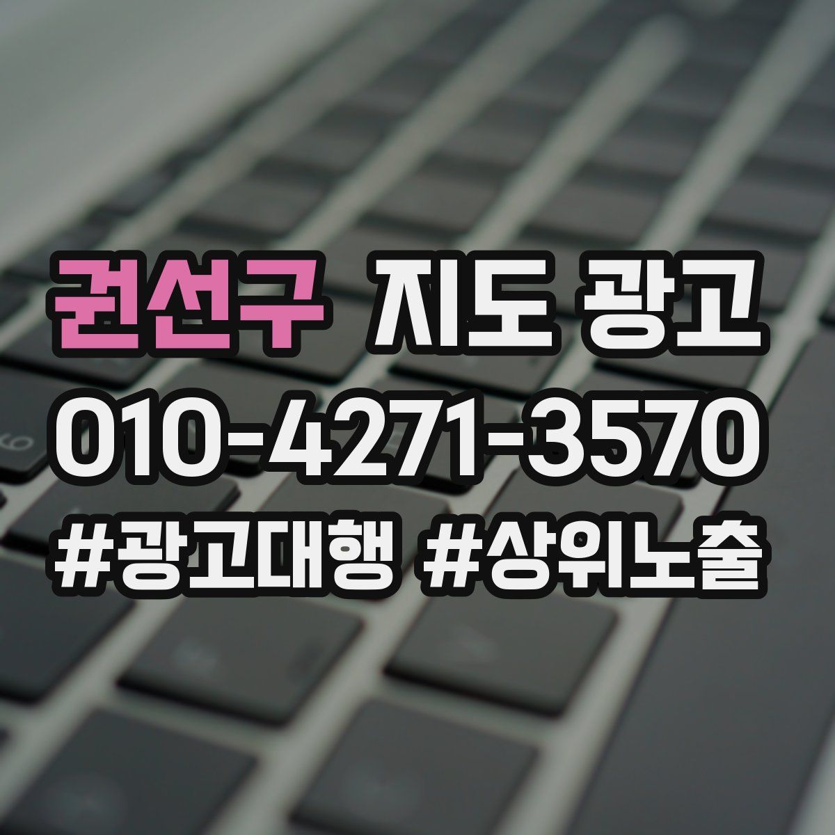 권선구 지도 광고