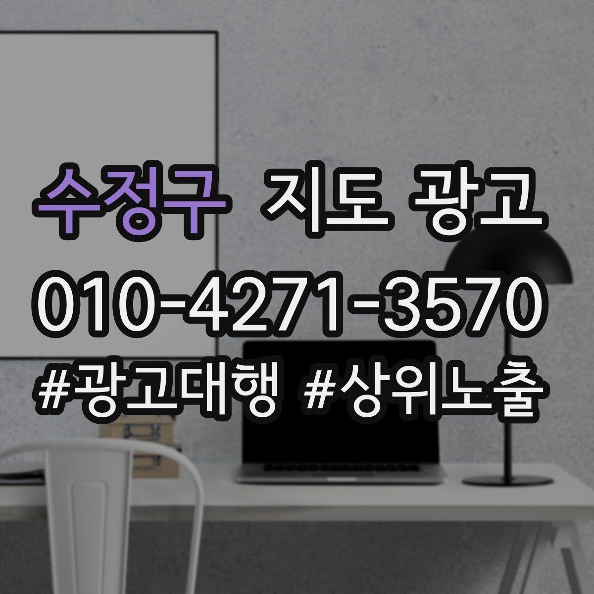 수정구 지도 광고 경쟁이 심한 지역에서 지는 패턴과 이기는 패턴