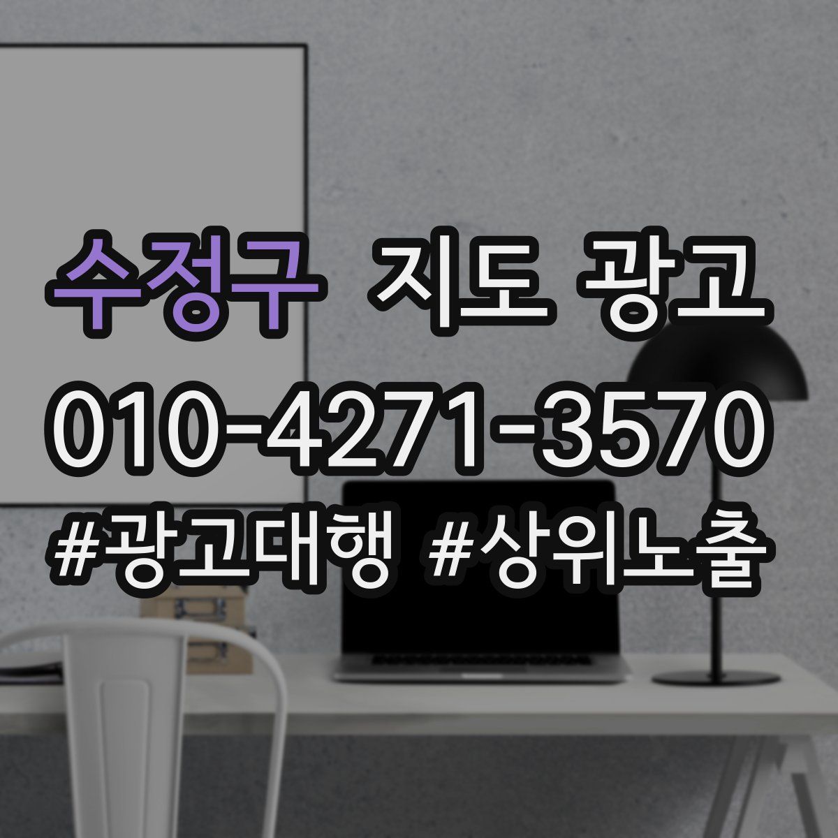 수정구 지도 광고
