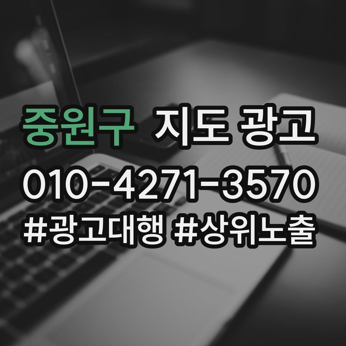 중원구 지도 광고