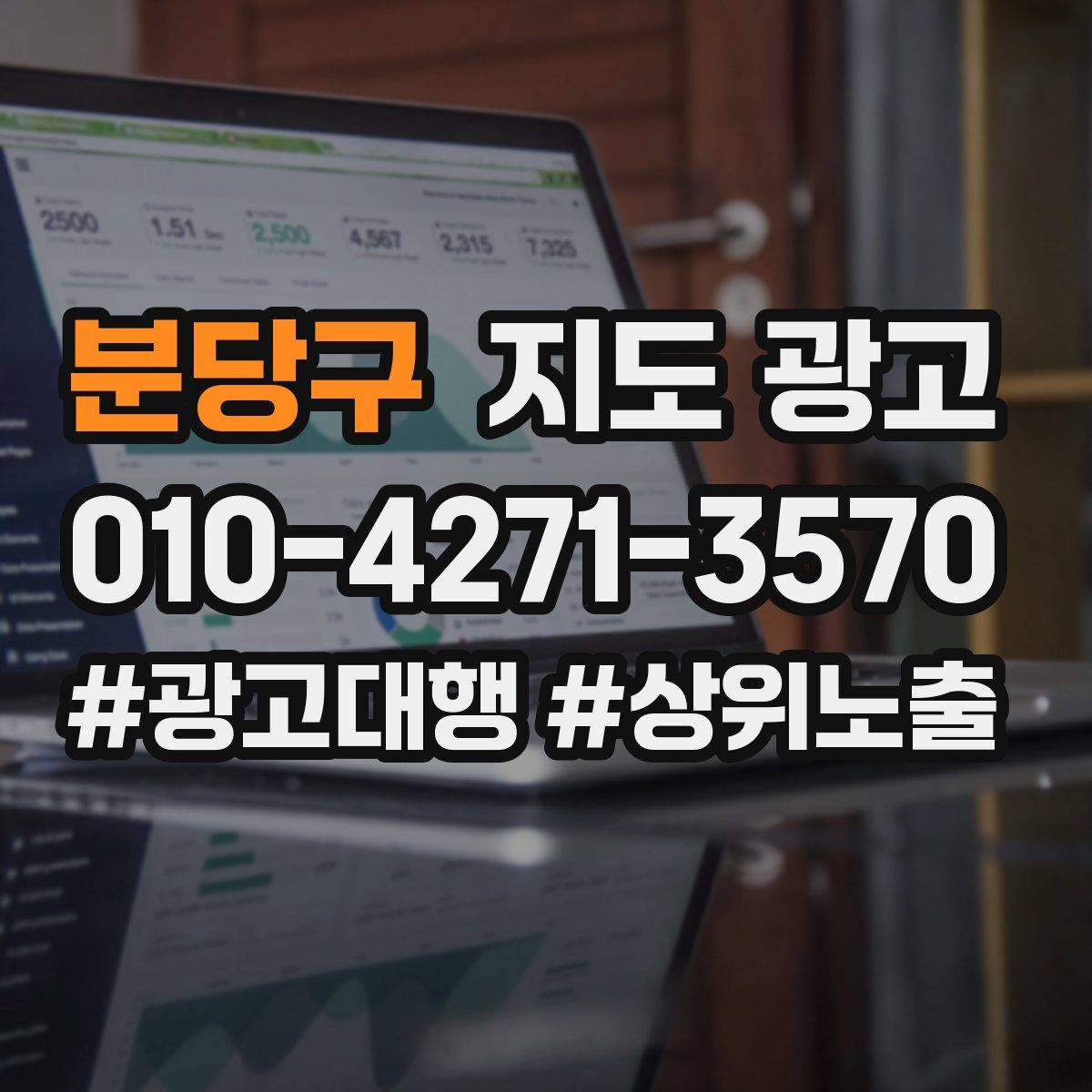 분당구 지도 광고