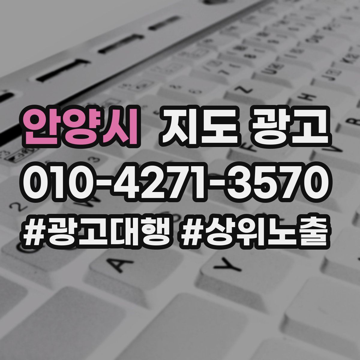 안양시 지도 광고