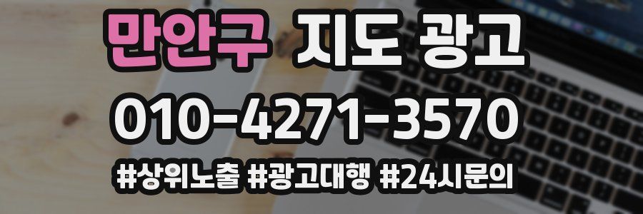 만안구 지도 광고