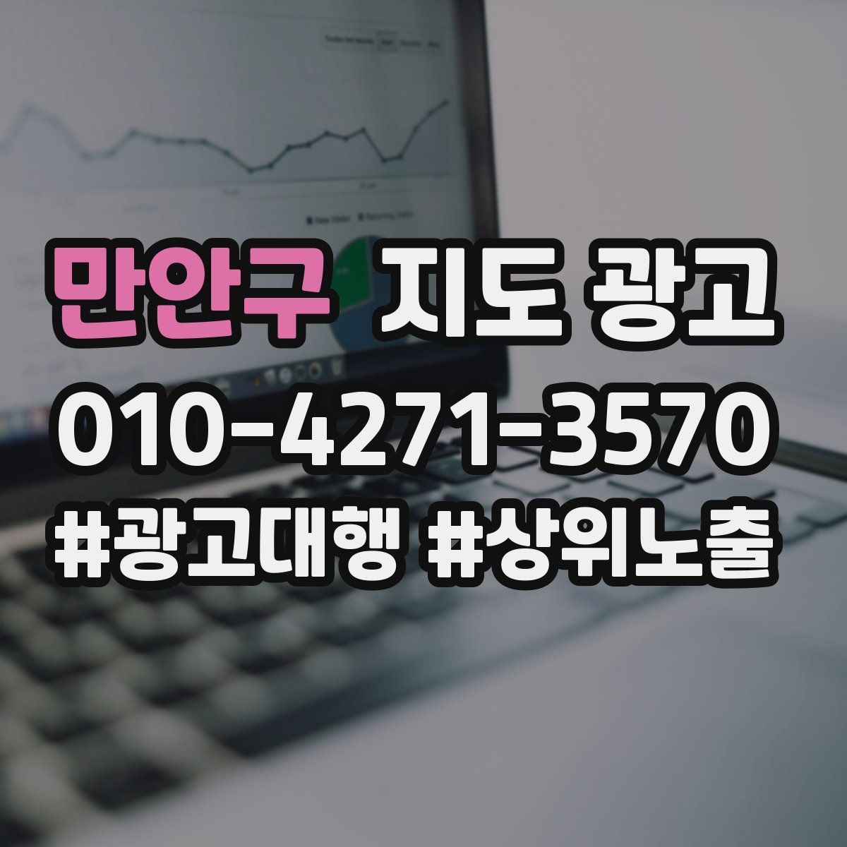 만안구 지도 광고