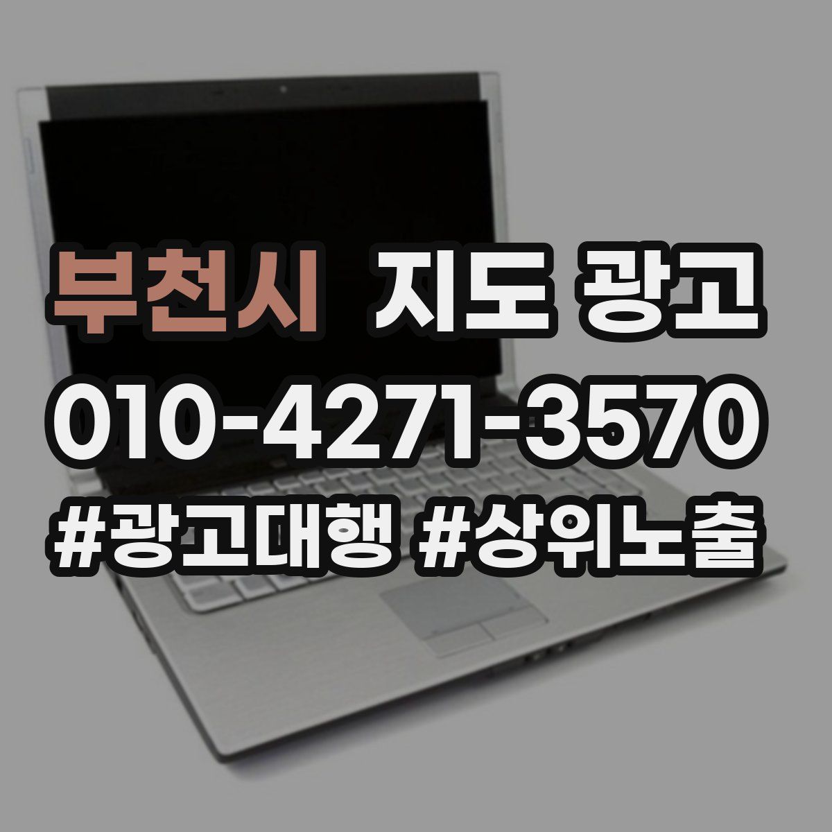 부천시 지도 광고