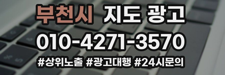 부천시 지도 광고