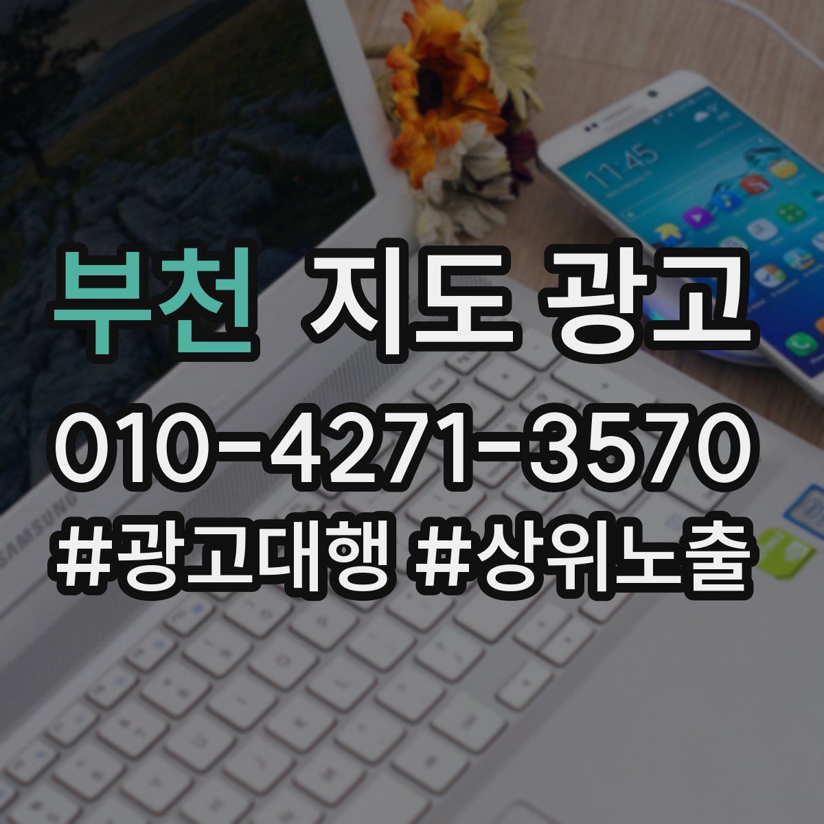 부천 지도 광고