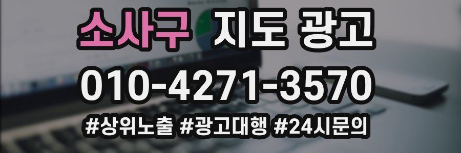소사구 지도 광고