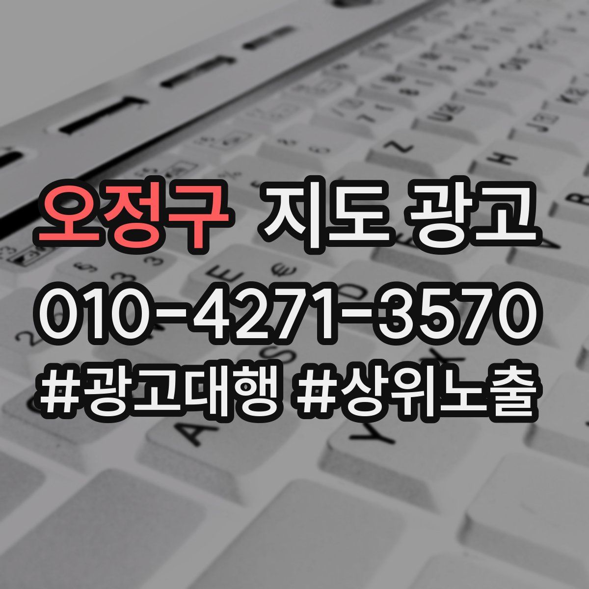 오정구 지도 광고