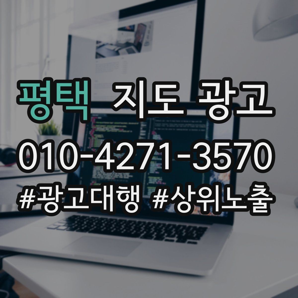 평택 지도 광고 지금 당장 바꿀 수 있는 즉시 개선 10가지