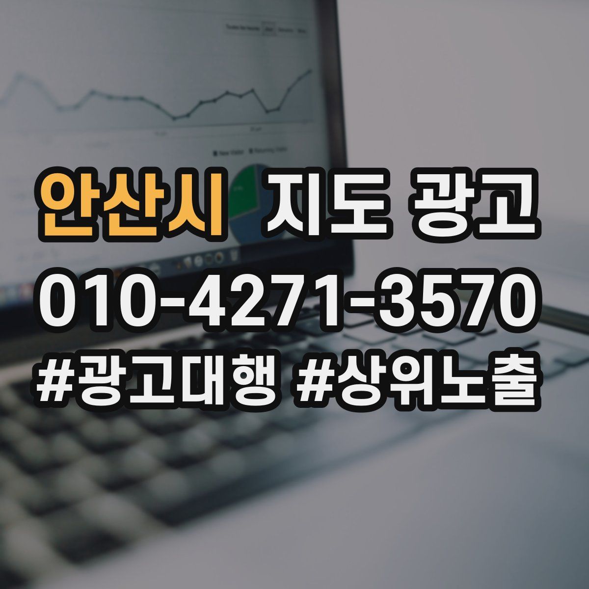 안산시 지도 광고