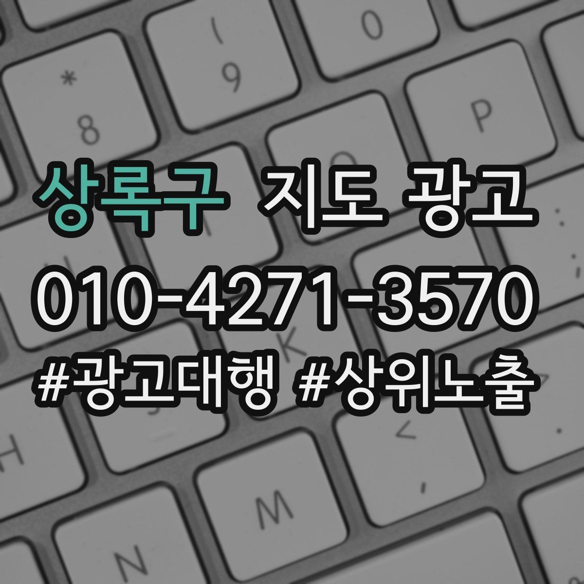 상록구 지도 광고 환불 AS 안내가 신뢰를 올리는 이유