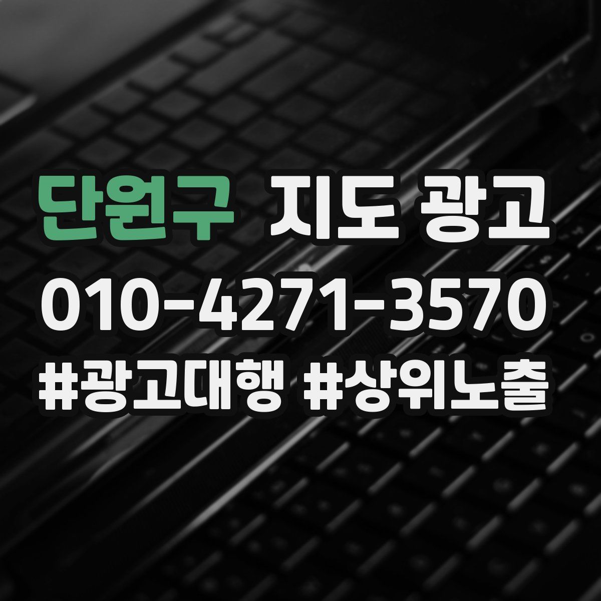 단원구 지도 광고