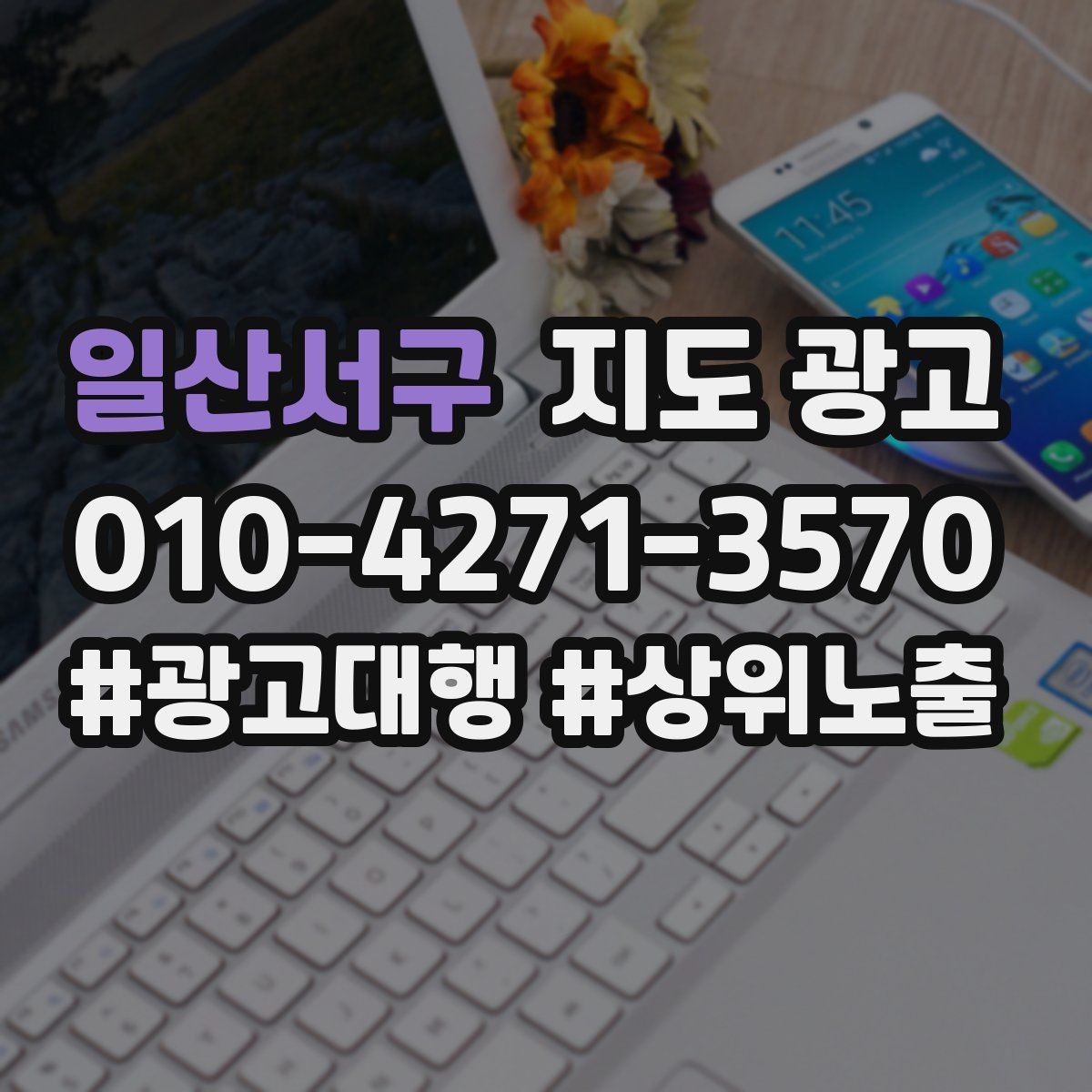 일산서구 지도 광고 노쇼 방지를 위한 리마인드 메시지 타이밍