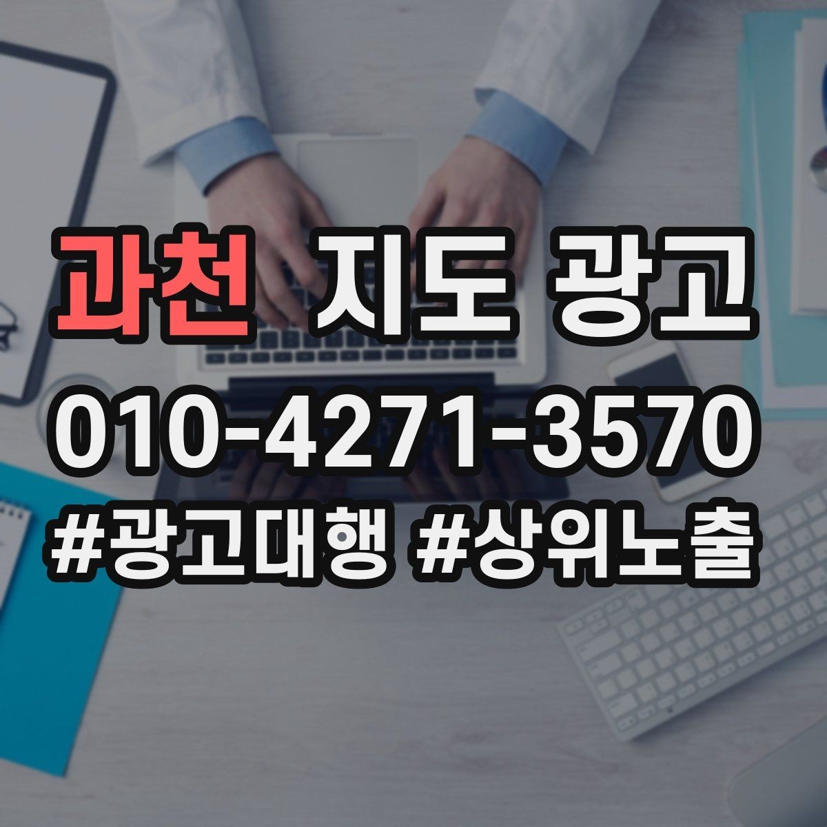 과천 지도 광고 반경을 넓혀도 성과가 나는 조건