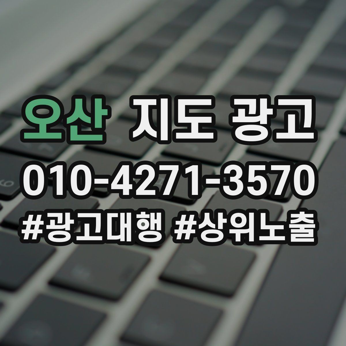 오산 지도 광고 사진 캡션 한 줄로 문의가 늘어나는 이유