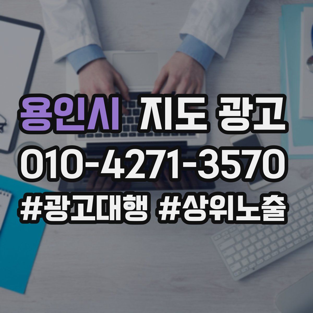 용인시 지도 광고