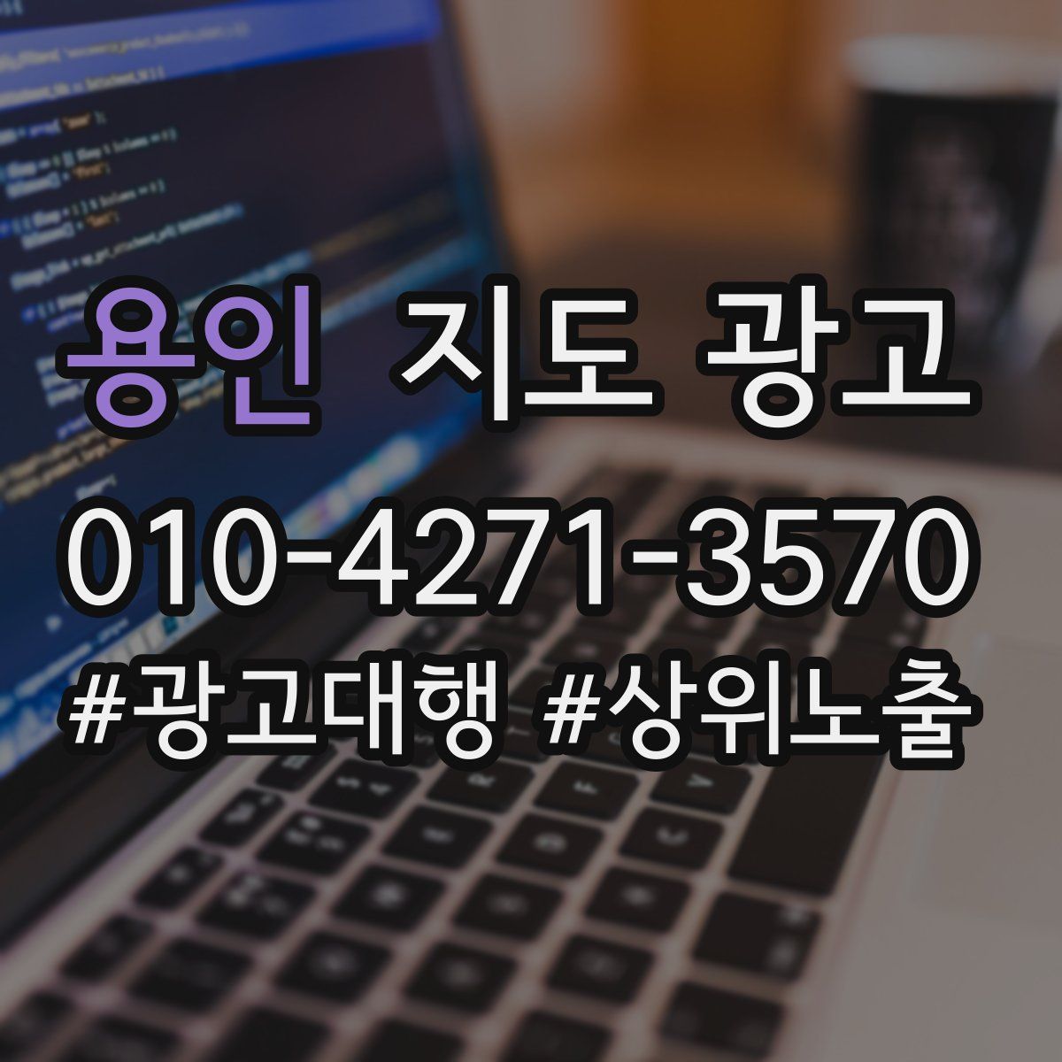 용인 지도 광고