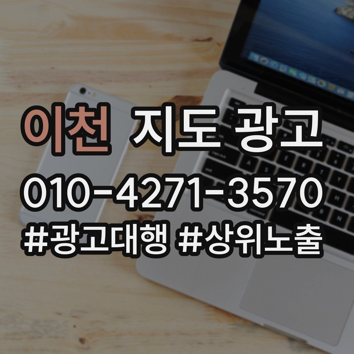 이천 지도 광고 전화 응대 품질을 일정하게 만드는 체크리스트