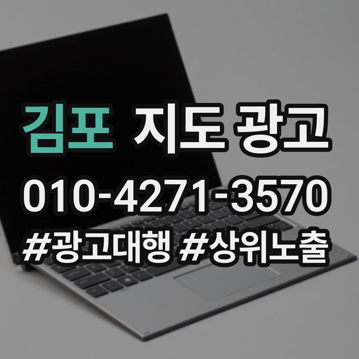 김포 지도 광고 예약 확정 메시지로 노쇼 줄이기