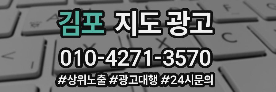 김포 지도 광고