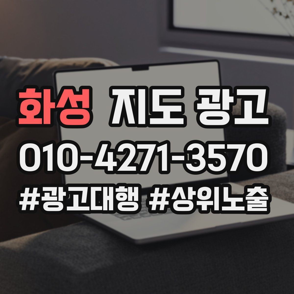 화성 지도 광고 예약보다 전화가 잘 맞는 업종의 공통점