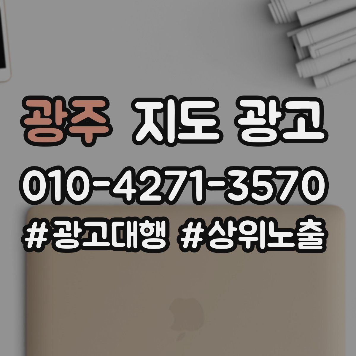 광주 지도 광고 오프라인 손님을 리뷰로 연결하는 동선 설계