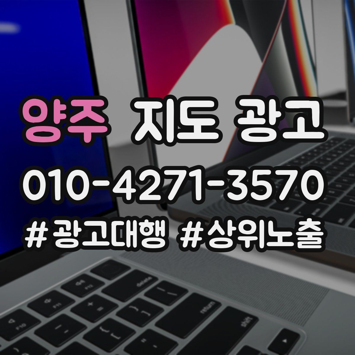 양주 지도 광고