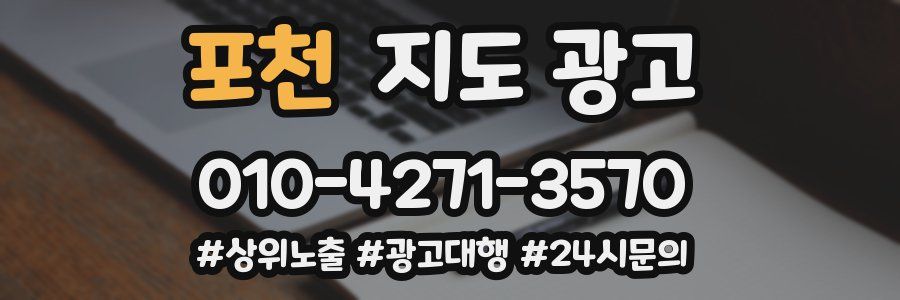 포천 지도 광고