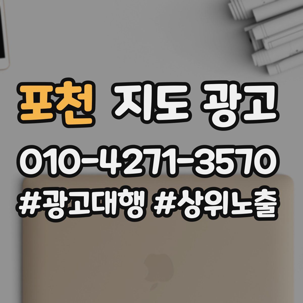 포천 지도 광고
