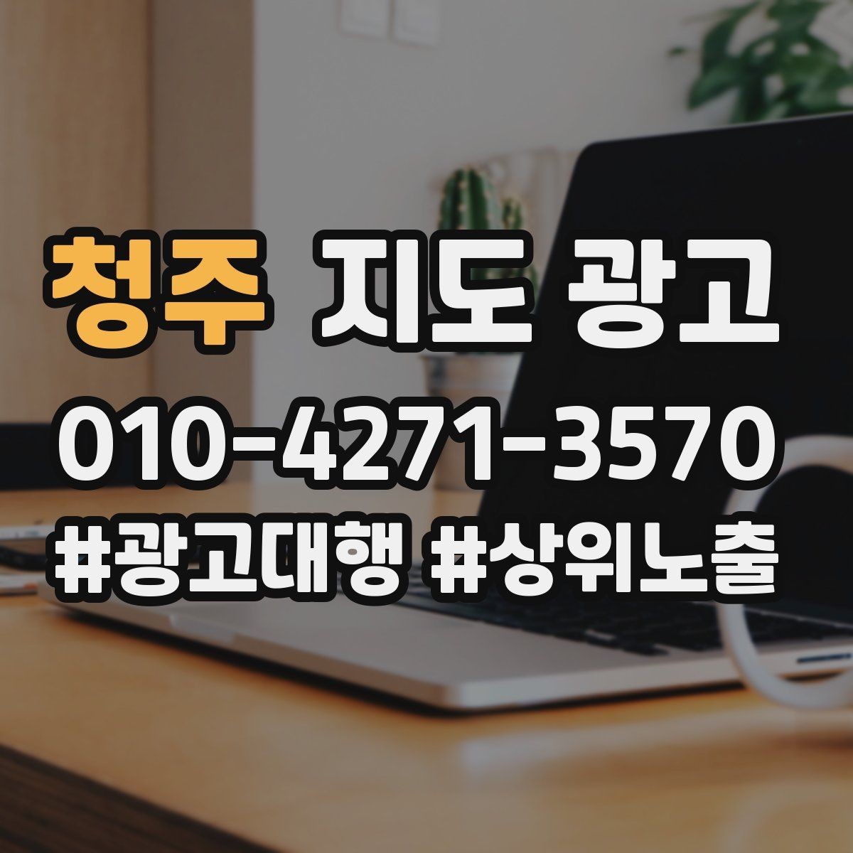 청주 지도 광고 부정 리뷰에 답글 달 때 지켜야 할 3원칙