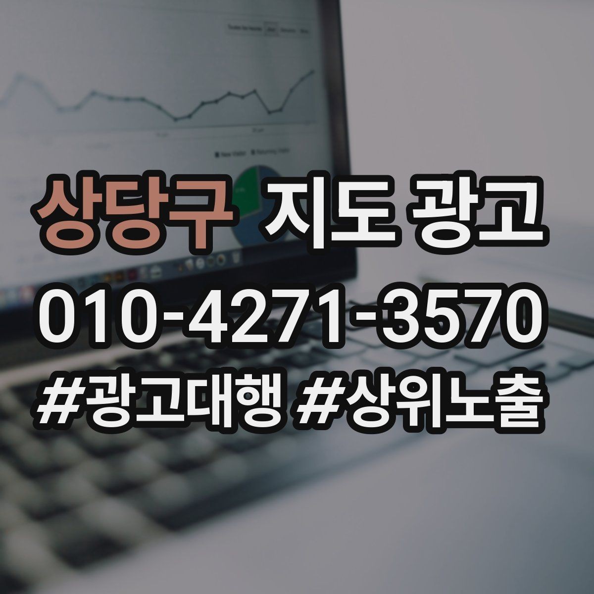 상당구 지도 광고 자연스러운 키워드 배치로 신뢰를 지키는 법