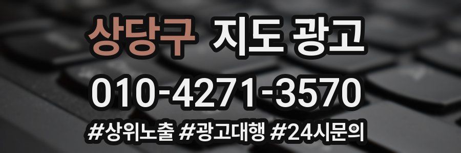 상당구 지도 광고