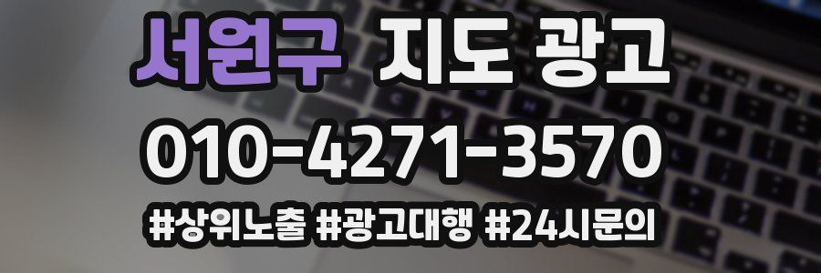 서원구 지도 광고