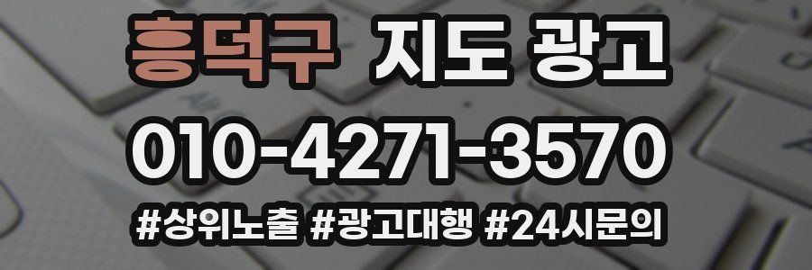 흥덕구 지도 광고