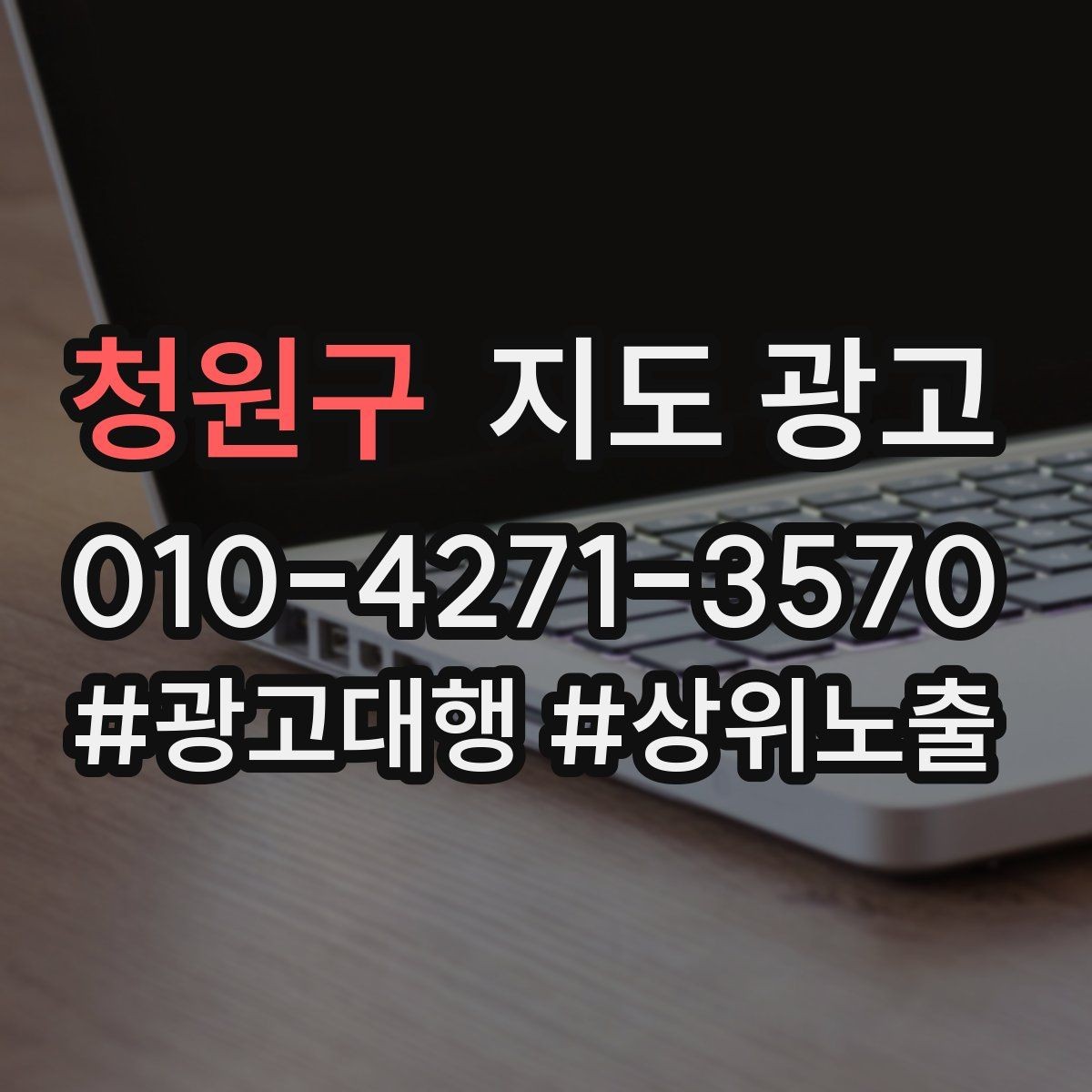 청원구 지도 광고 지표를 볼 때 CTR보다 중요한 질문