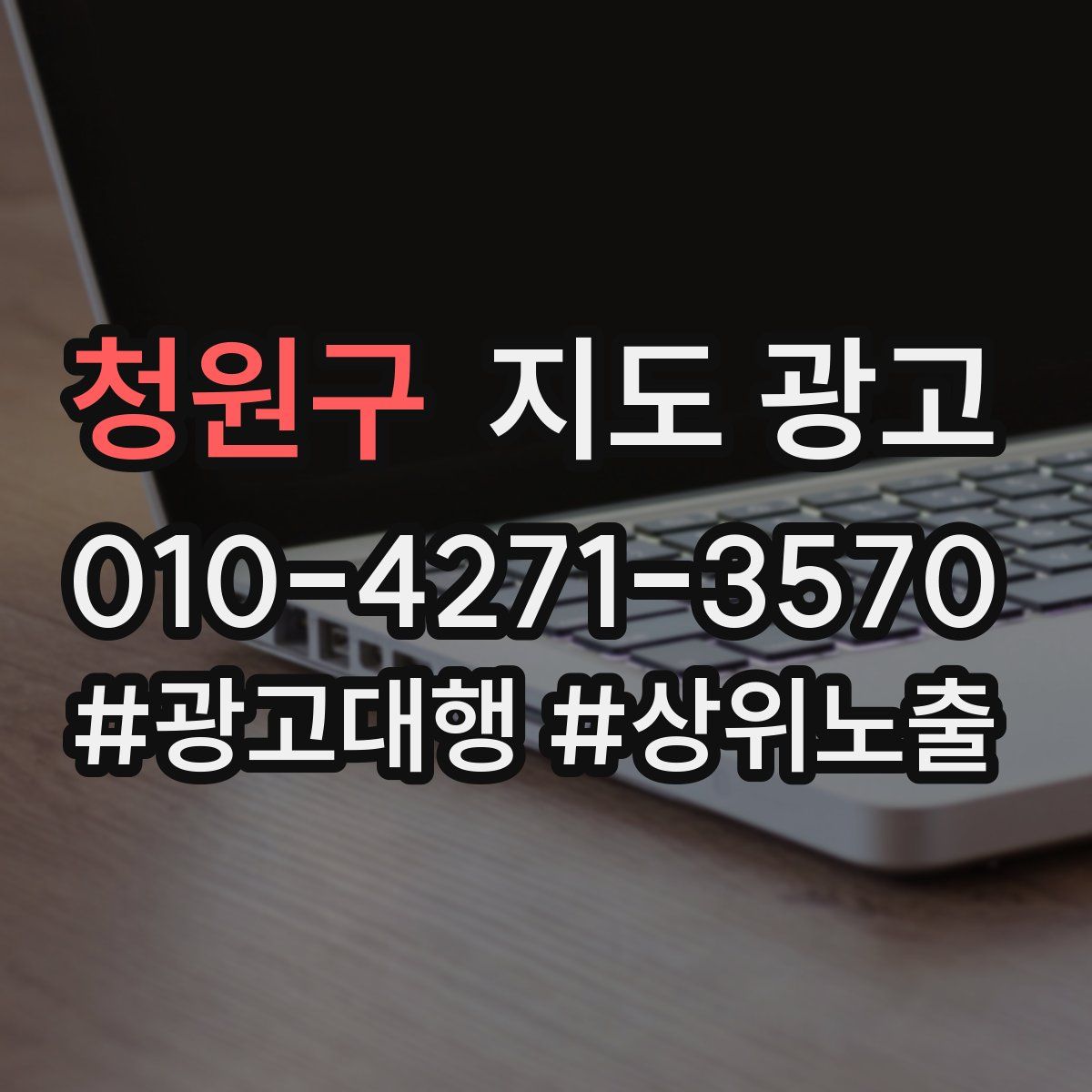 청원구 지도 광고