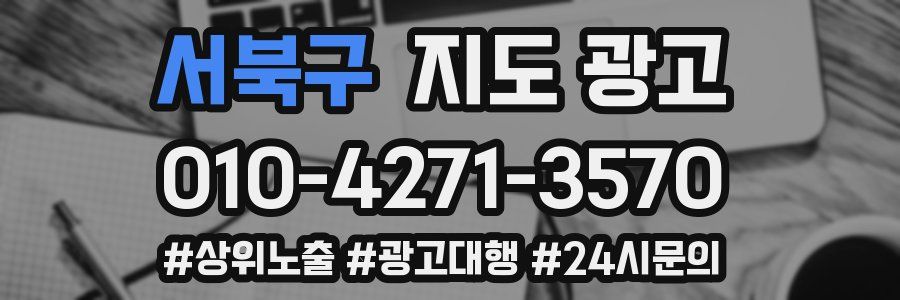 서북구 지도 광고