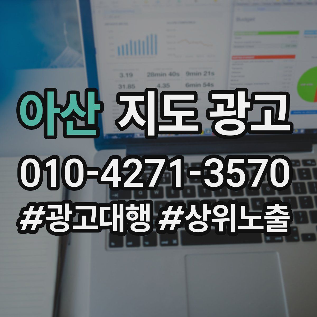 아산 지도 광고
