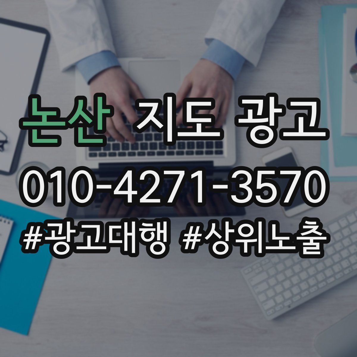 논산 지도 광고