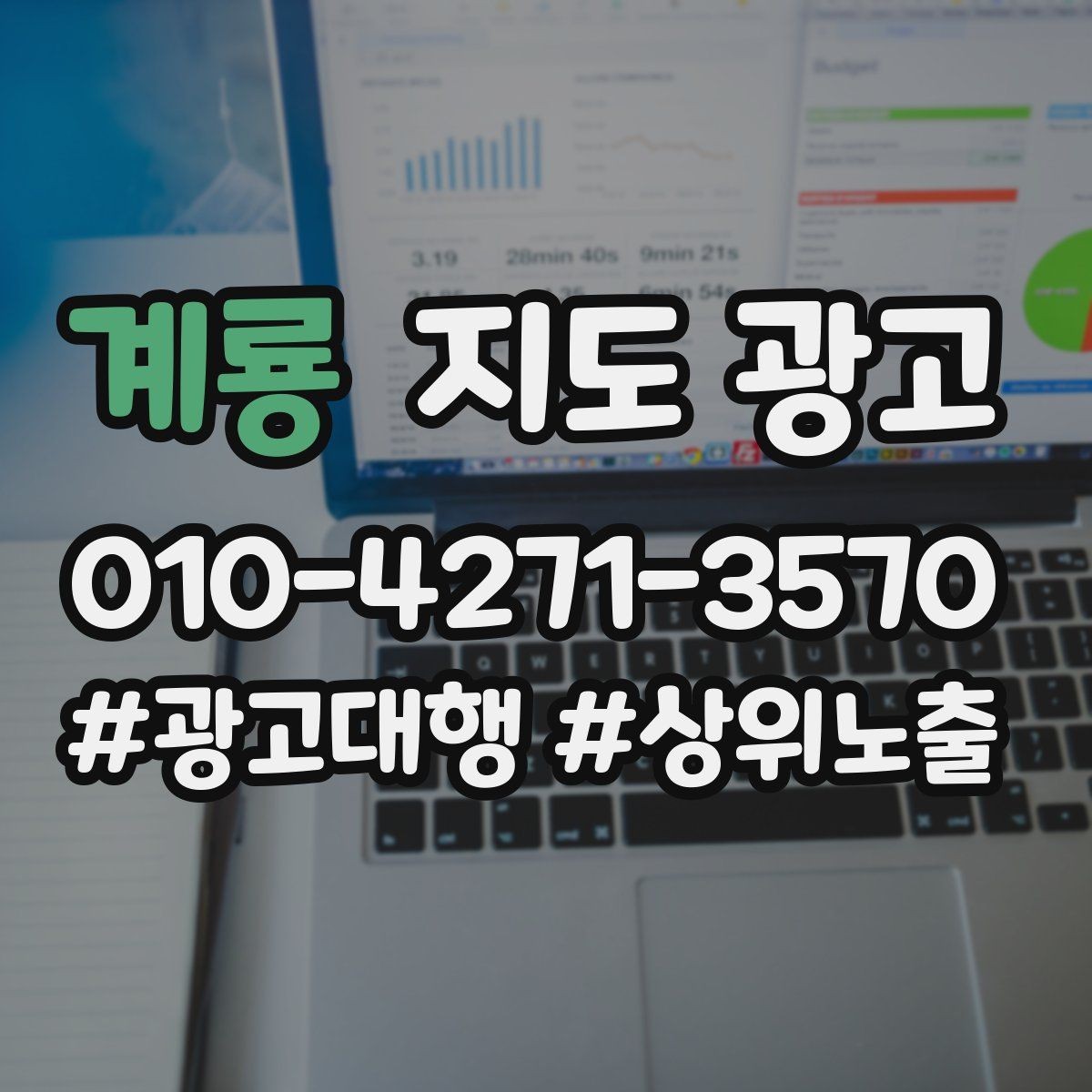 계룡 지도 광고 대기시간 안내로 불만을 줄이는 방법