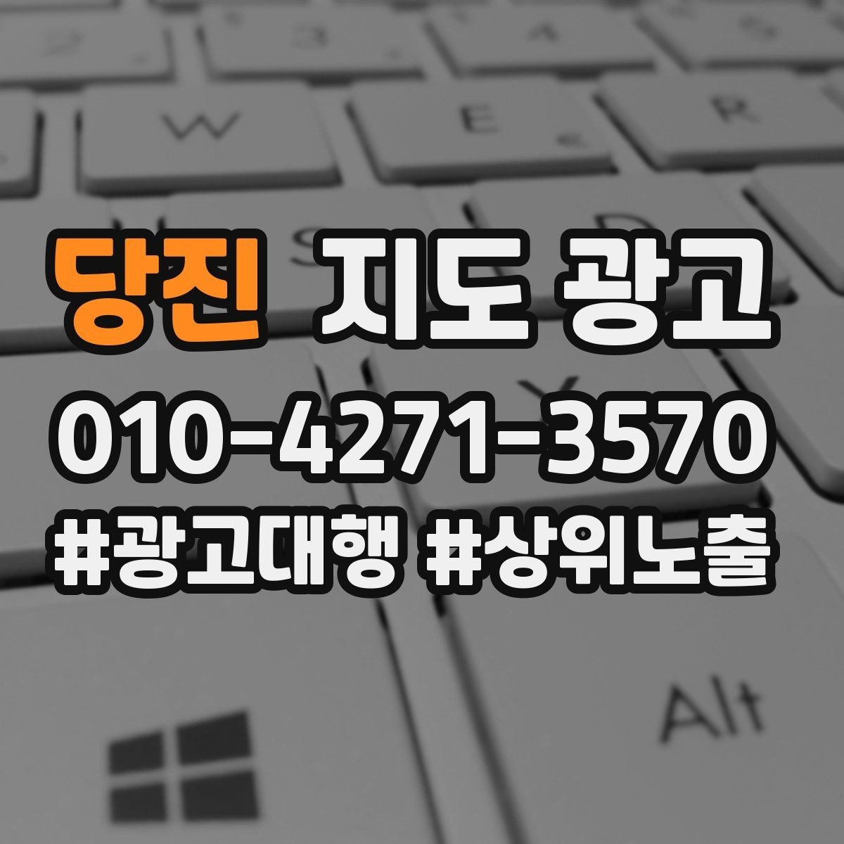 당진 지도 광고 월말에 꼭 해야 하는 정리 작업