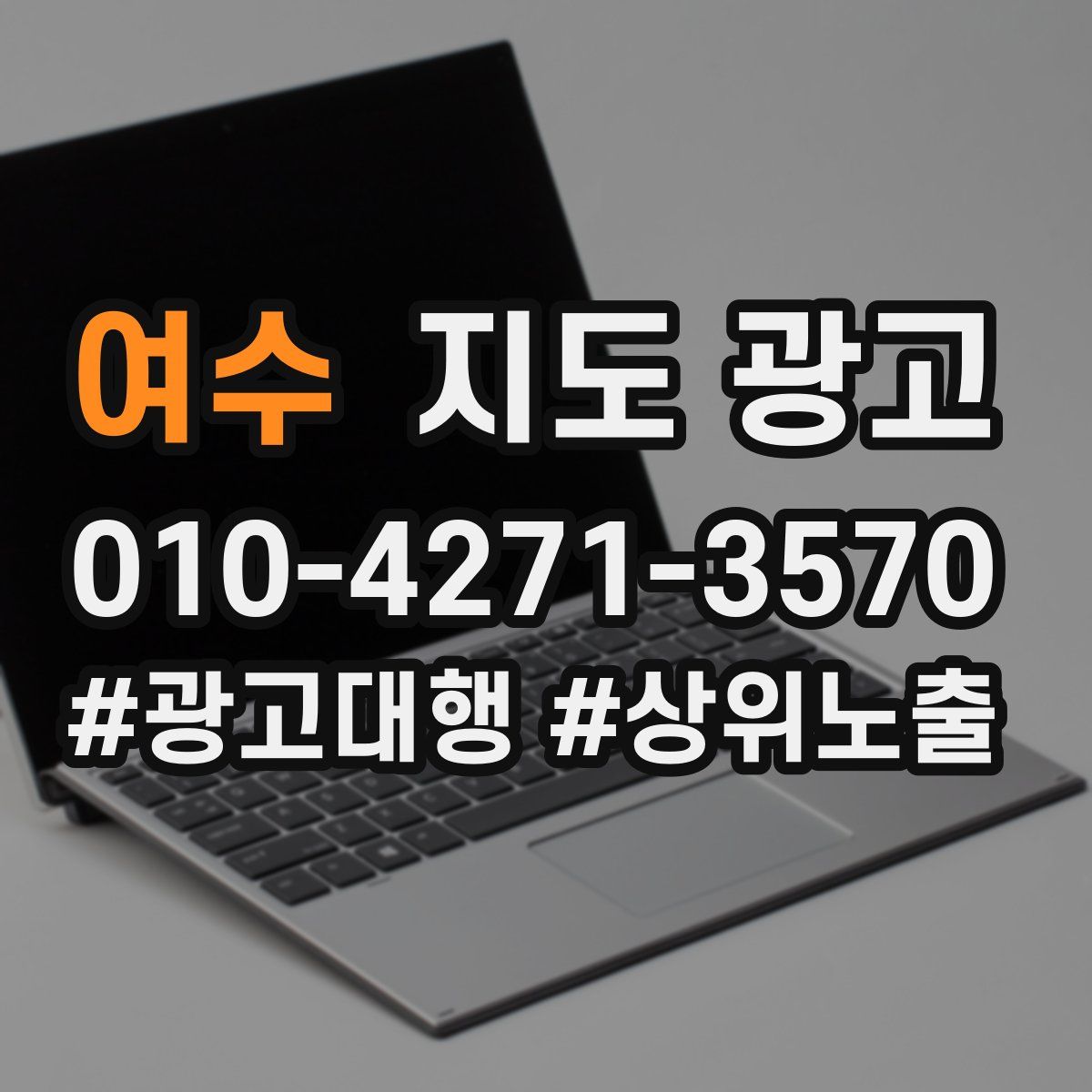 여수 지도 광고